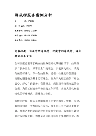 海底捞服务案例分析