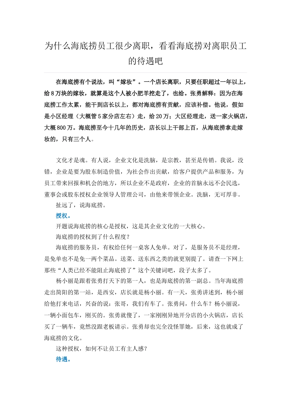 海底捞的文化_第1页