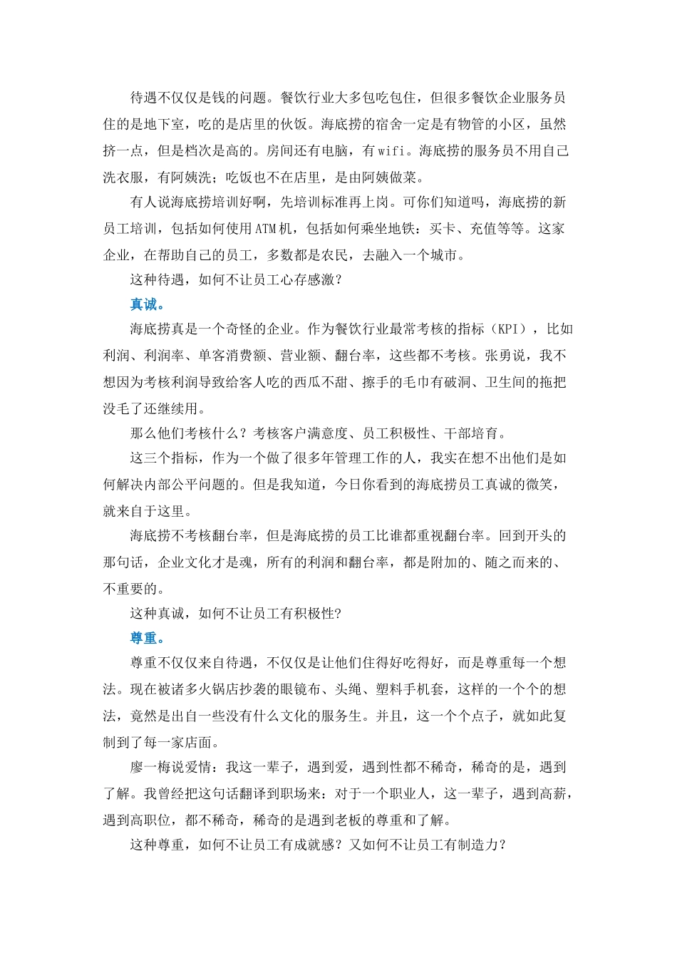 海底捞的文化_第2页