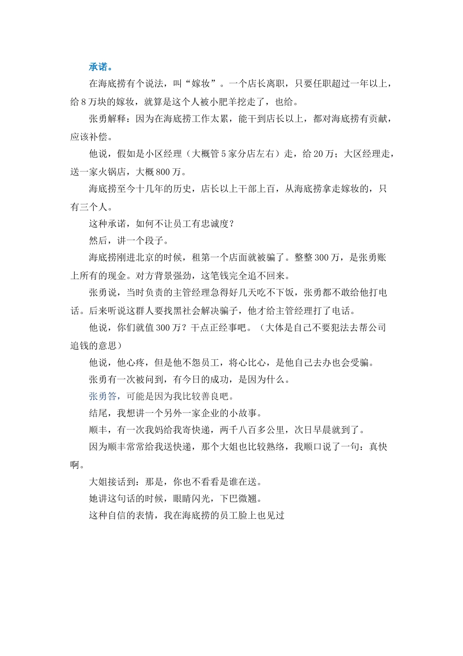 海底捞的文化_第3页