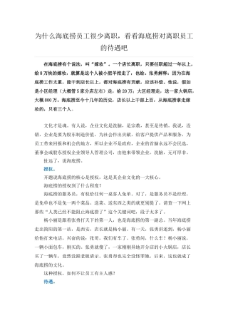 海底捞的文化