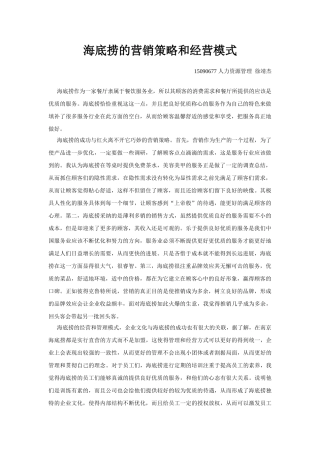 海底捞的营销策略和经营模式