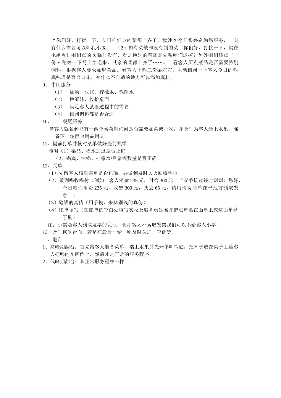 海底捞细节服务_第2页