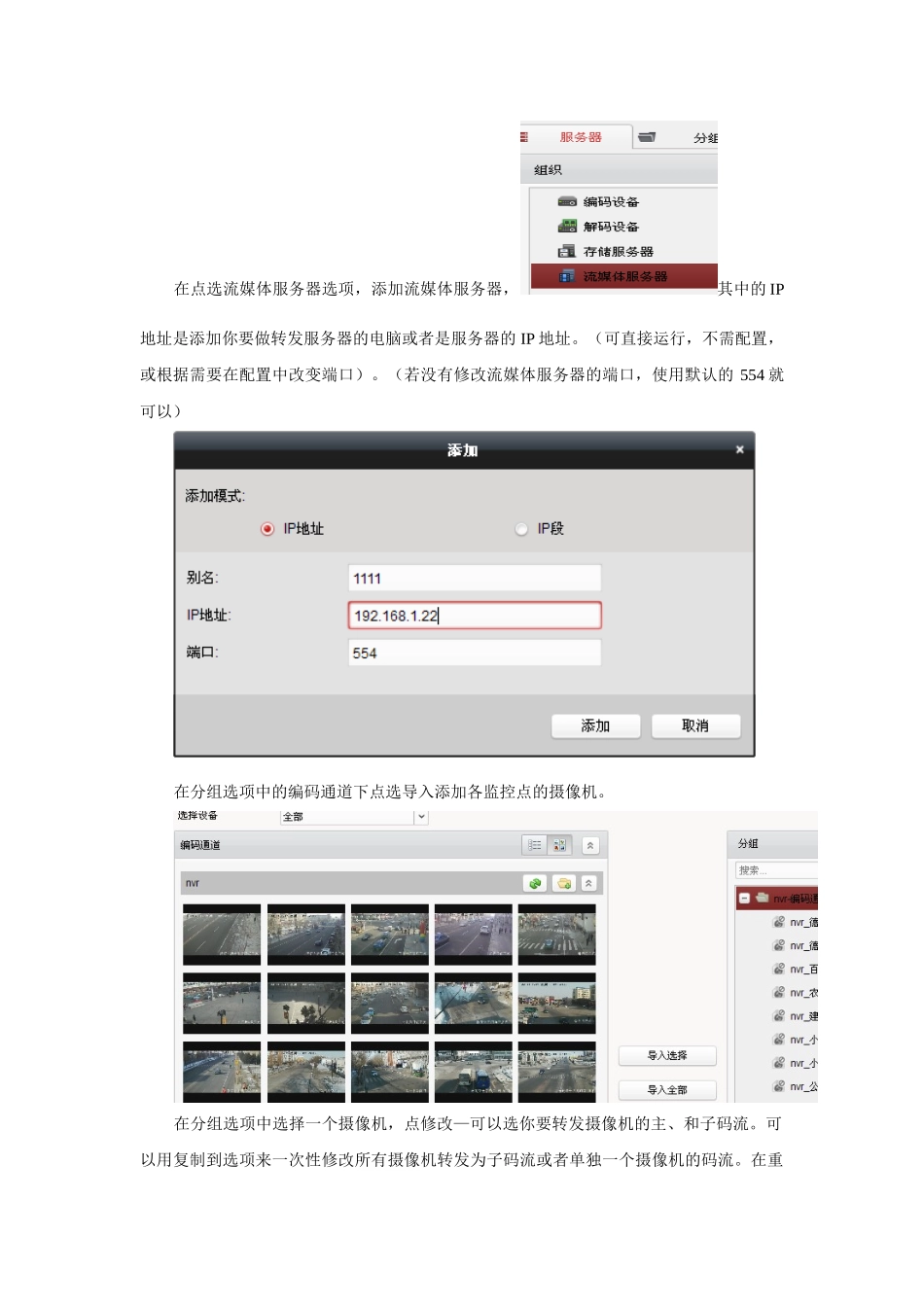 海康流媒体服务器软件4200配置及使用说明_第2页