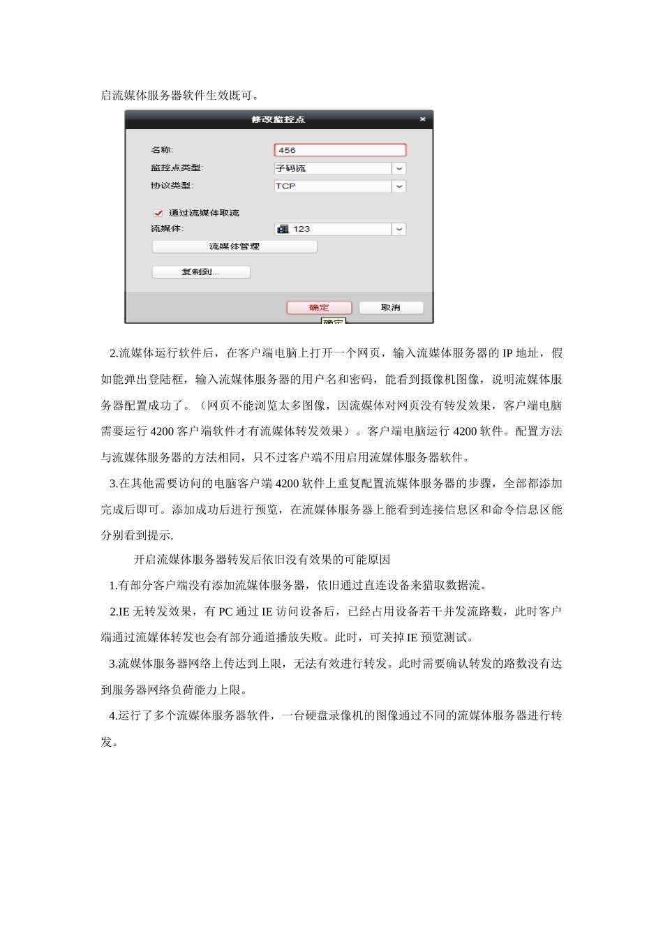 海康流媒体服务器软件4200配置及使用说明_第3页