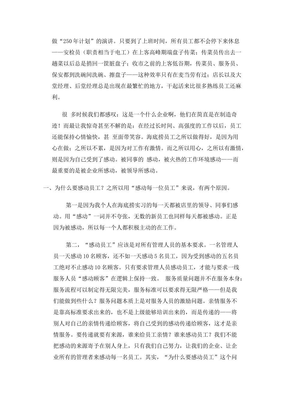 海底捞的管理精髓所在_第2页