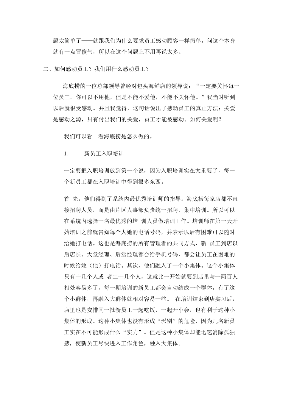 海底捞的管理精髓所在_第3页