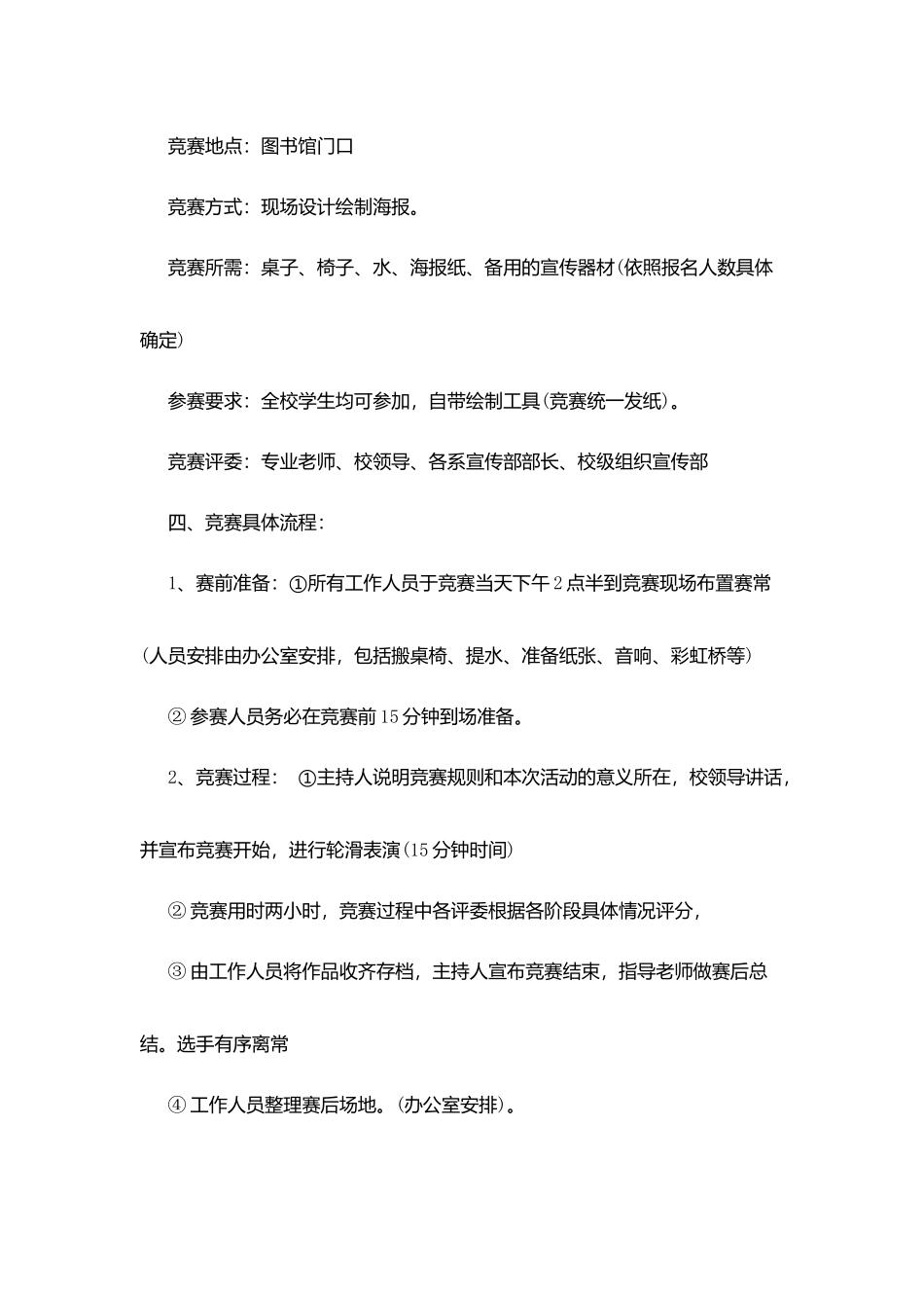 海报设计大赛策划书_第3页