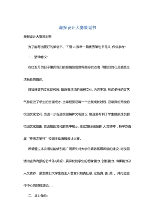 海报设计大赛策划书