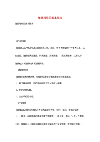 海报写作的基本要求