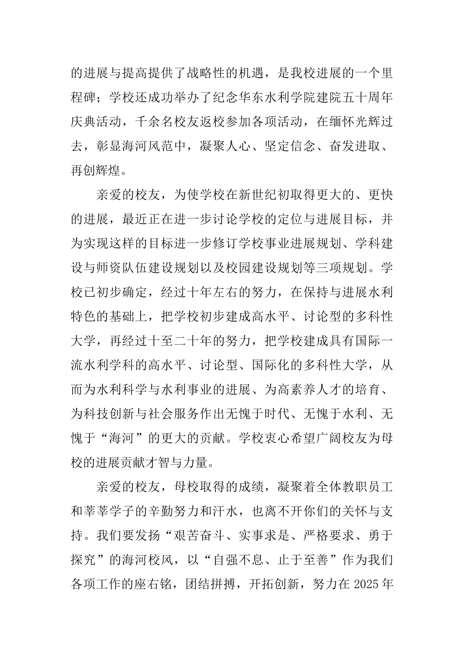 海河大学致海内外校友的新年贺信范文_第2页