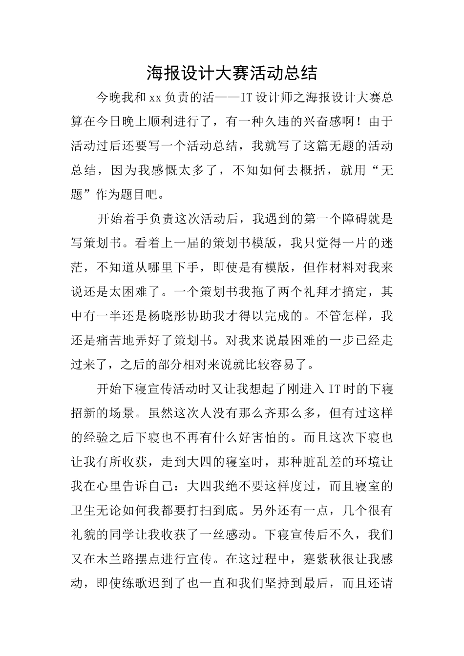 海报设计大赛活动总结_第1页