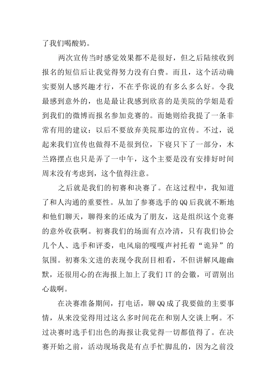 海报设计大赛活动总结_第2页