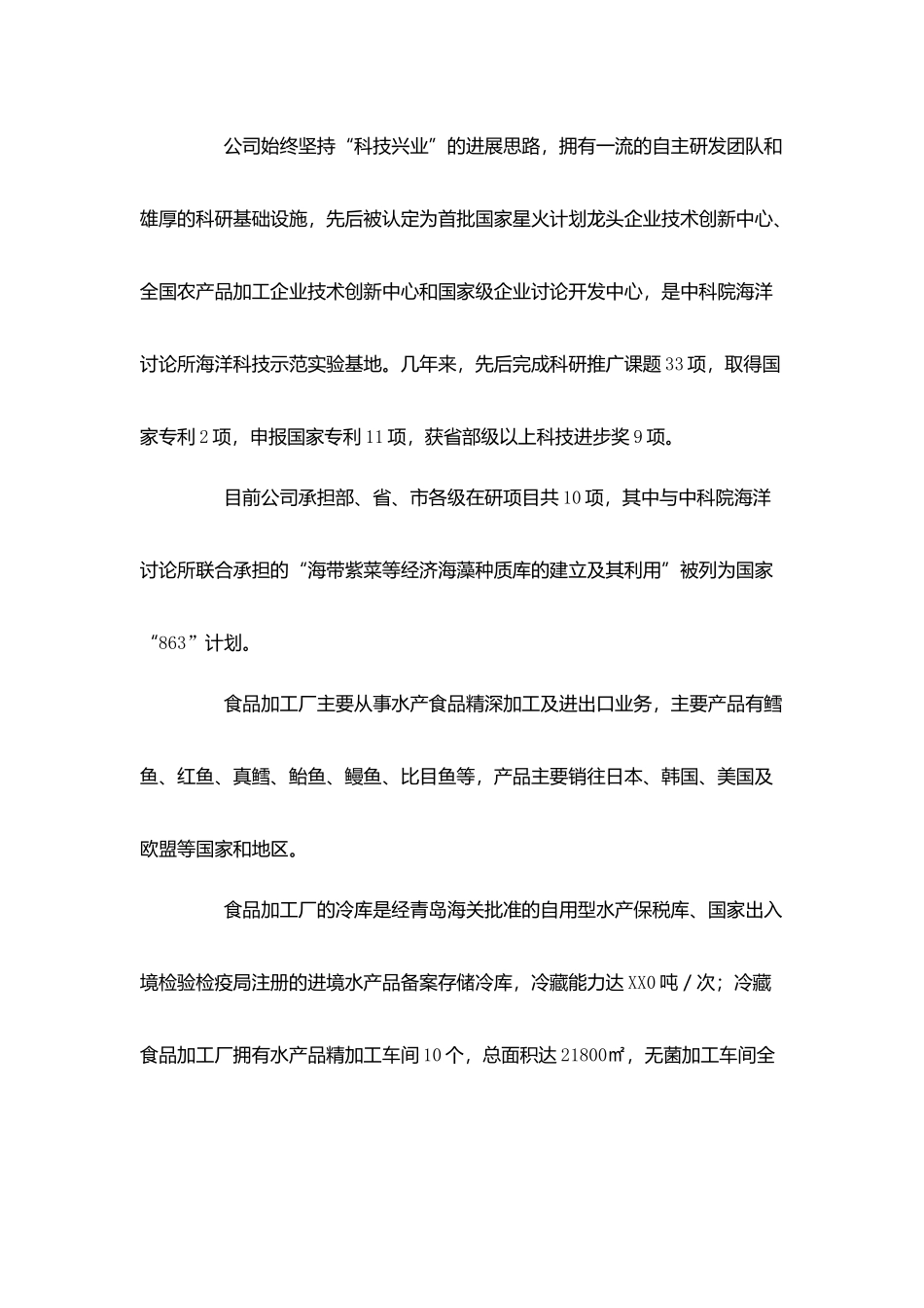 海洋保税库实习报告_第2页