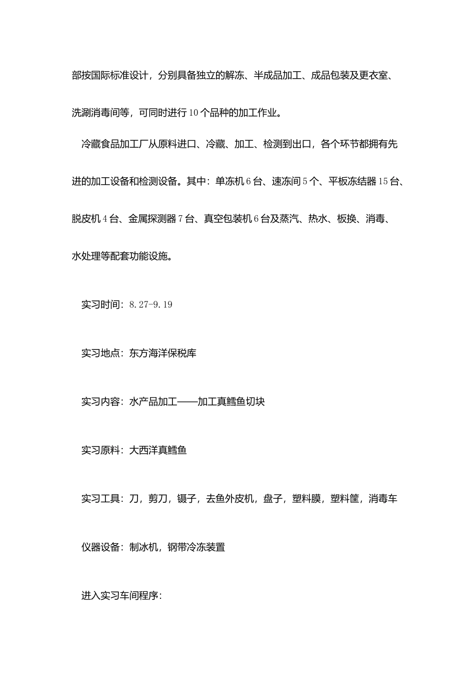 海洋保税库实习报告_第3页