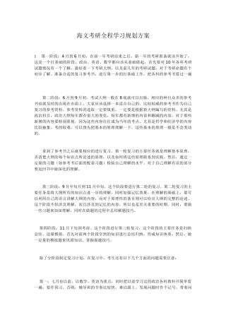 海文考研全程学习规划方案
