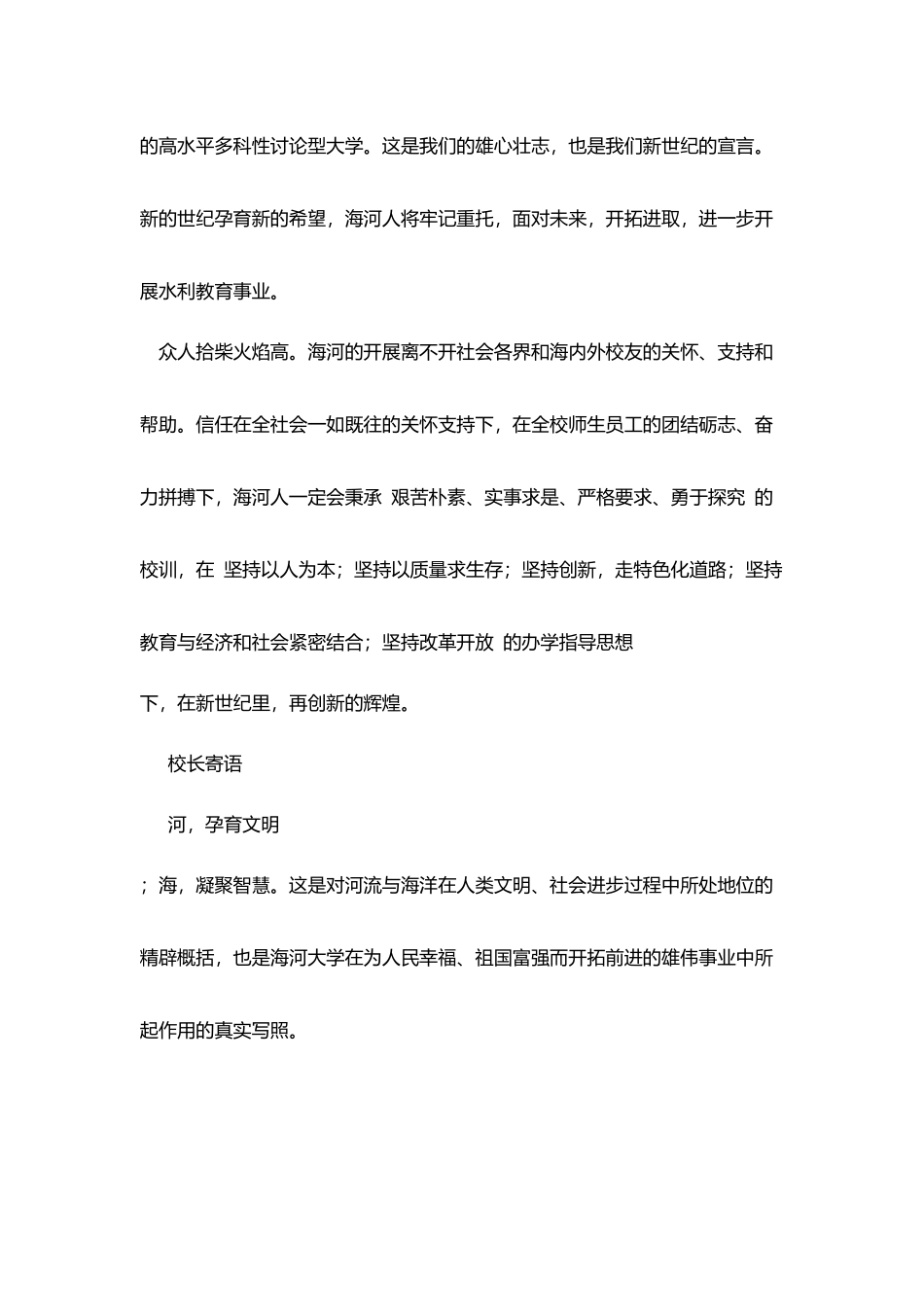 海河大学书记校长校庆寄语_第2页
