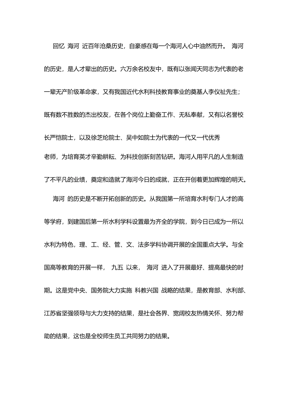 海河大学书记校长校庆寄语_第3页