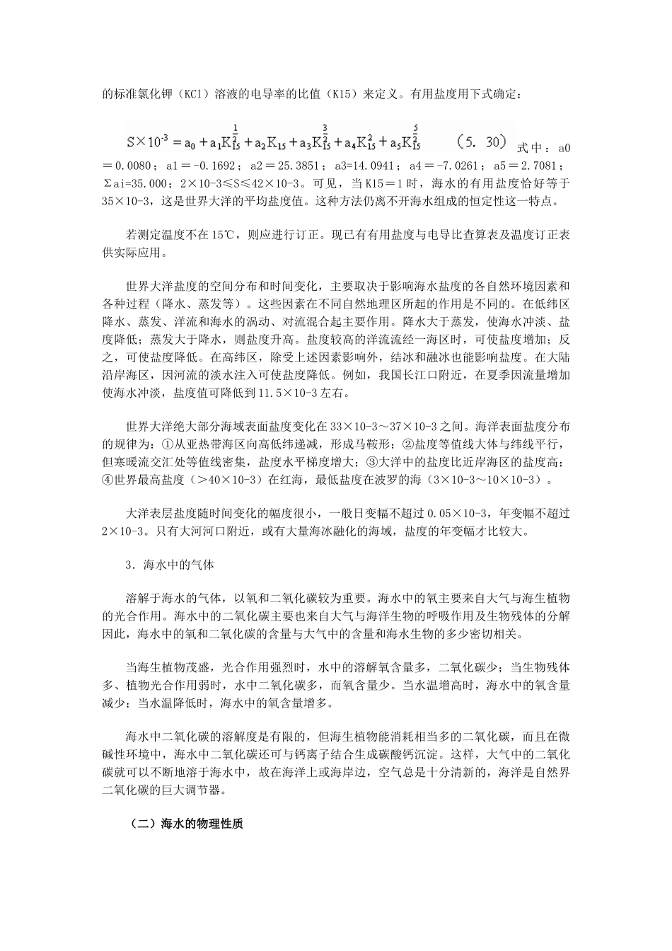 海水的理化性质_第3页