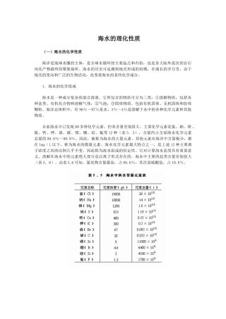 海水的理化性质