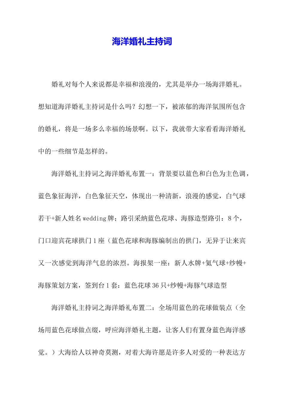 海洋婚礼主持词_第1页
