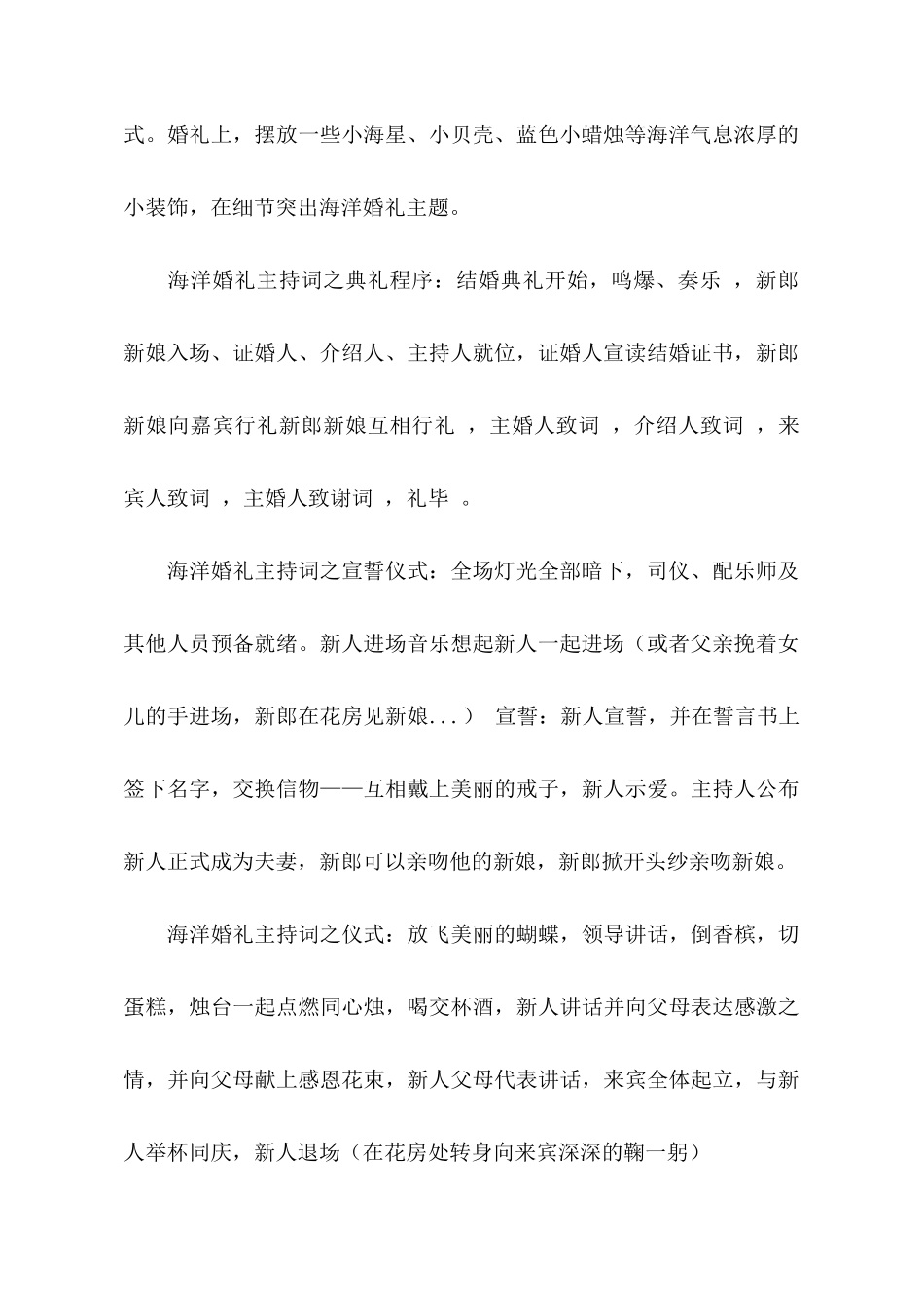 海洋婚礼主持词_第2页