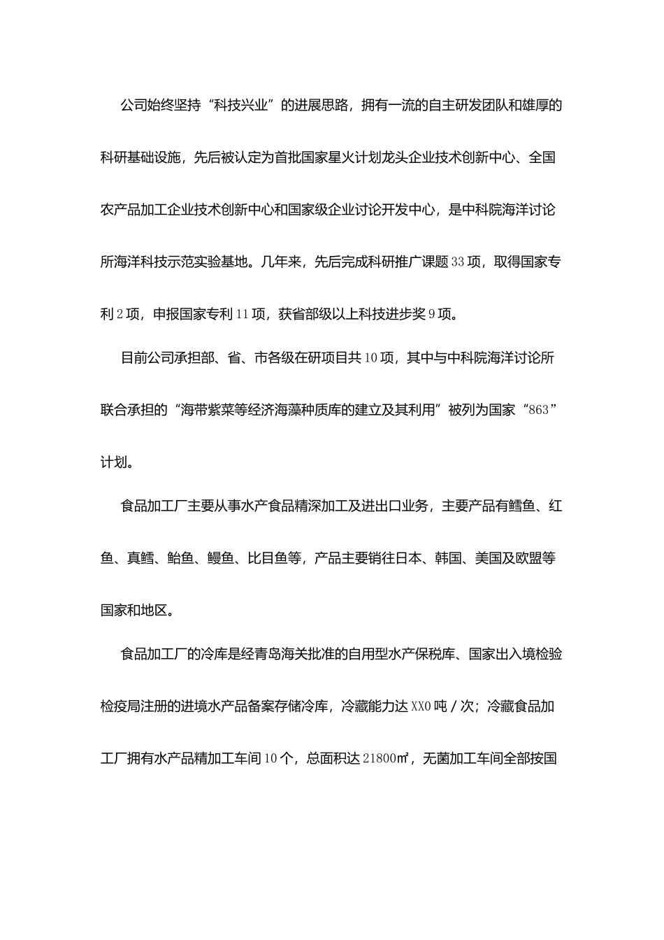 海洋保税库实习报告范文_第2页