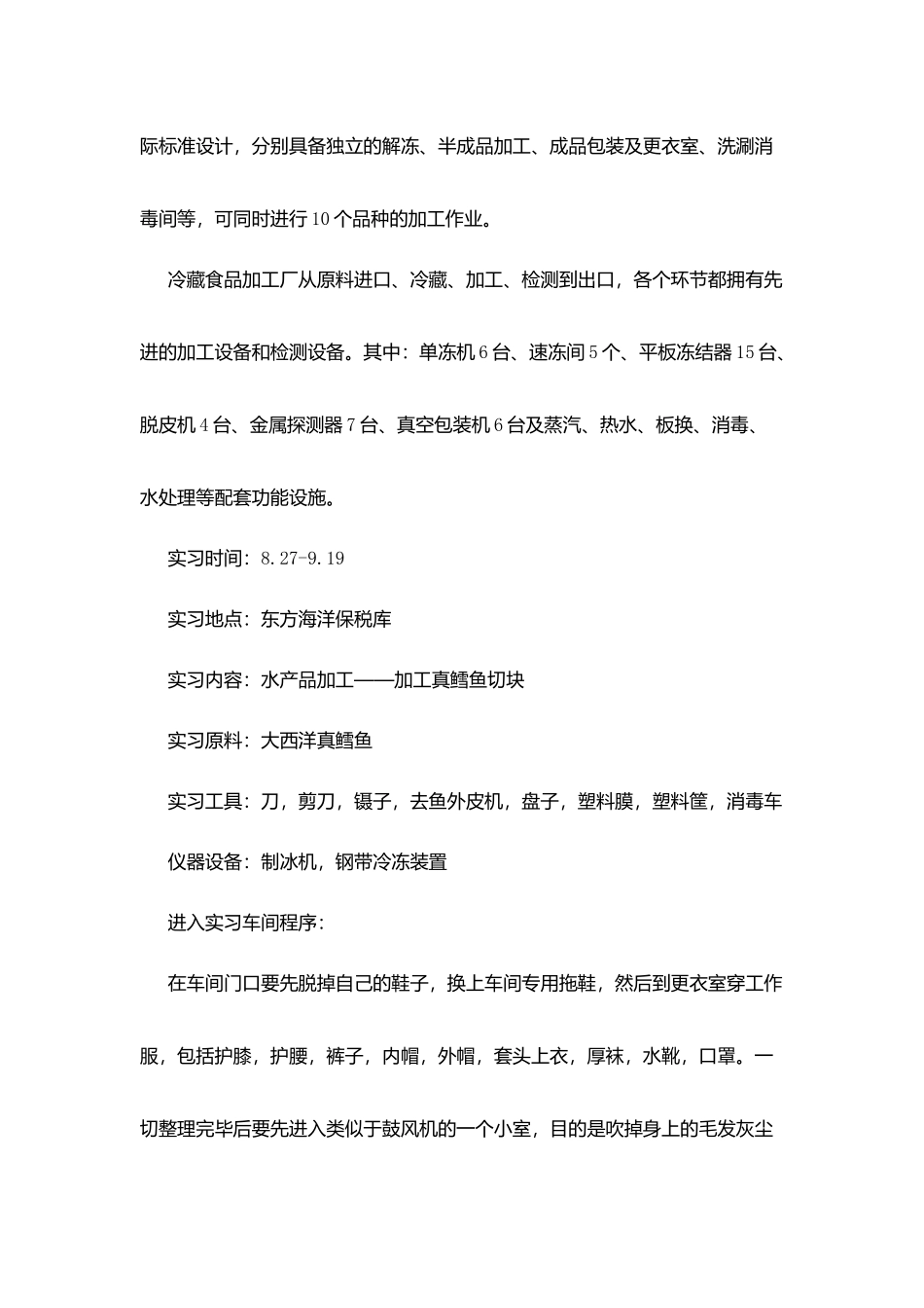 海洋保税库实习报告范文_第3页