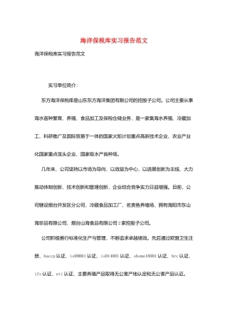 海洋保税库实习报告范文