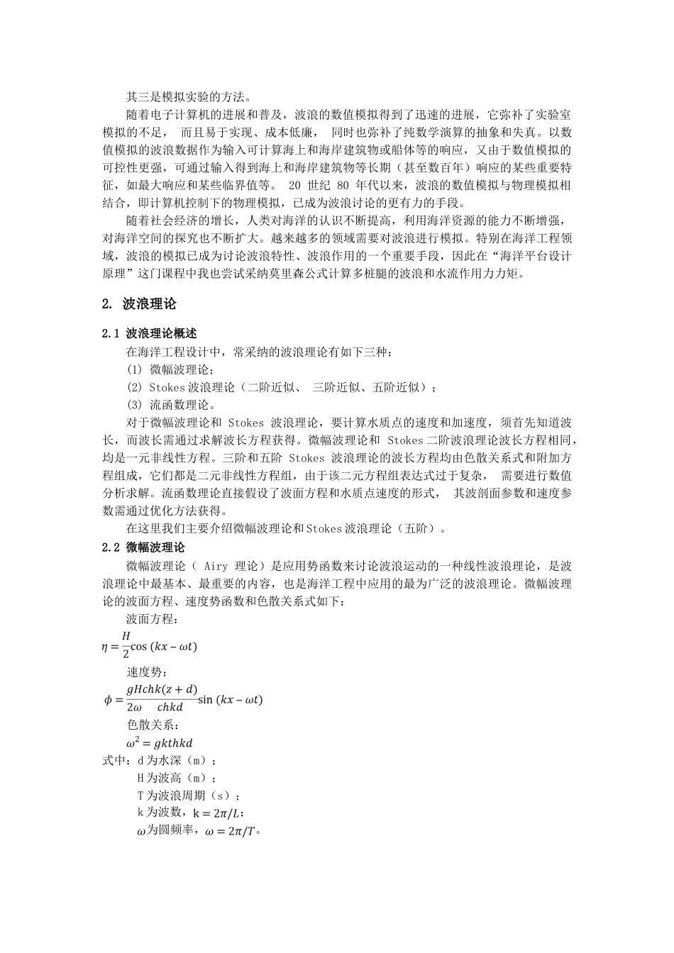 海洋平台设计原理大作业_第3页