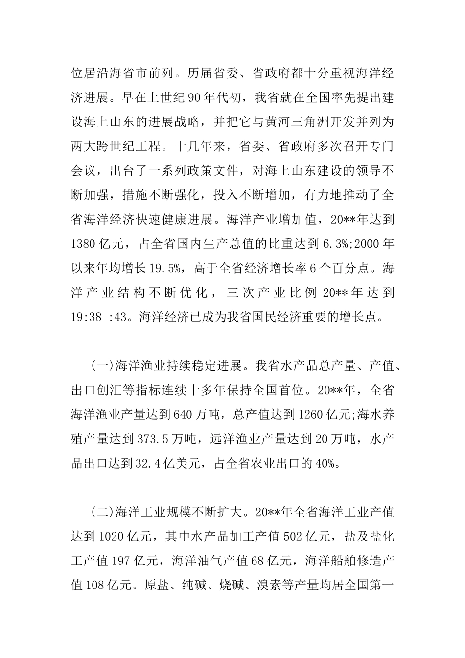 海洋经济工作会议讲话_第2页