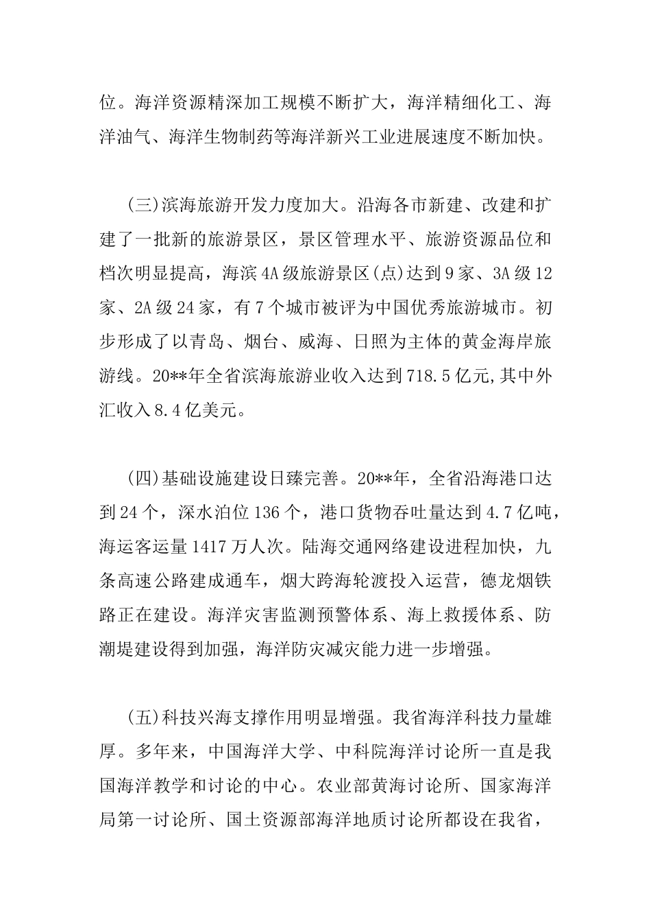 海洋经济工作会议讲话_第3页