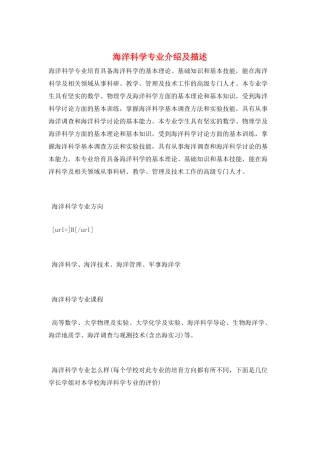 海洋科学专业介绍及描述