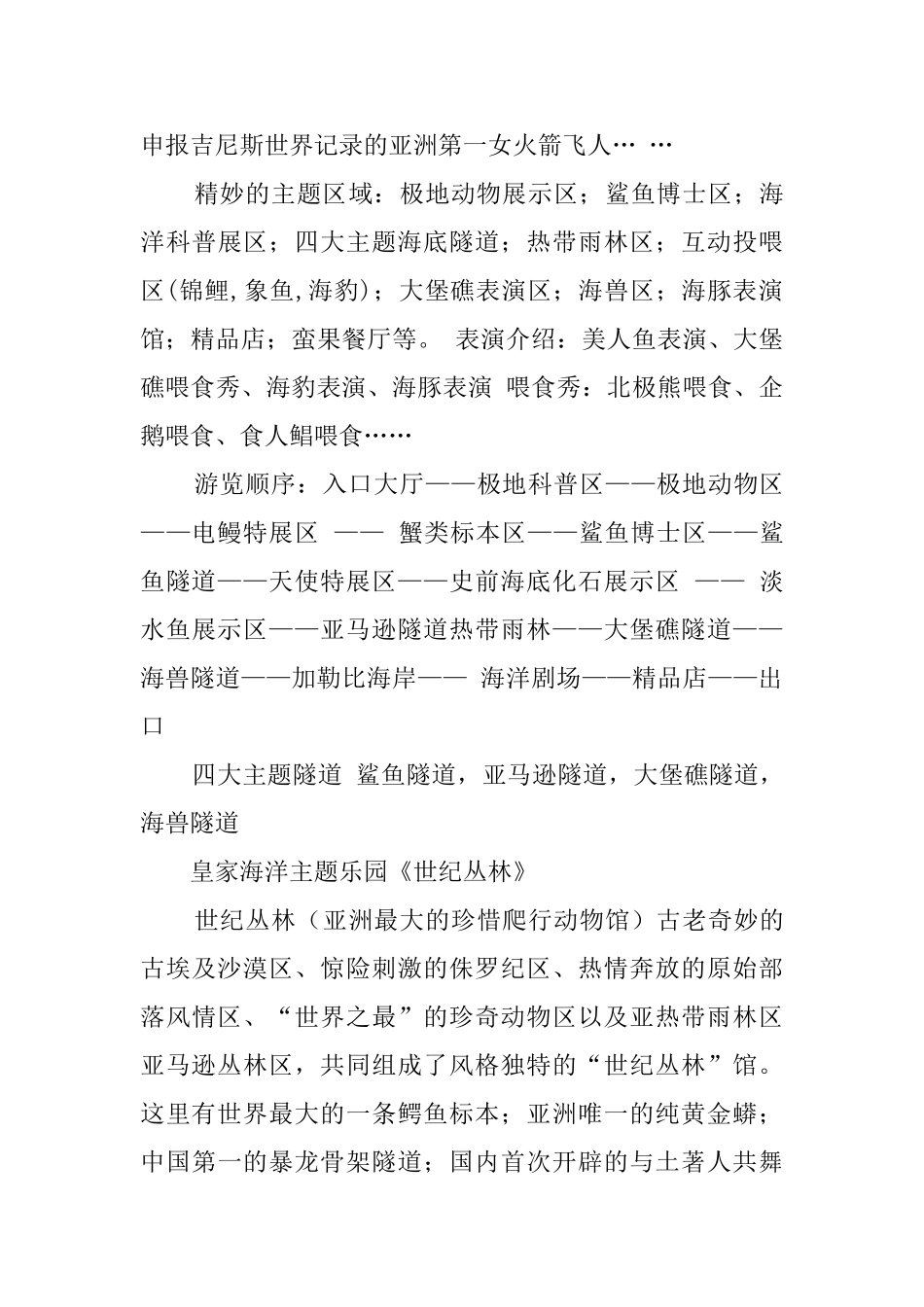 海洋王国的导游词_第2页