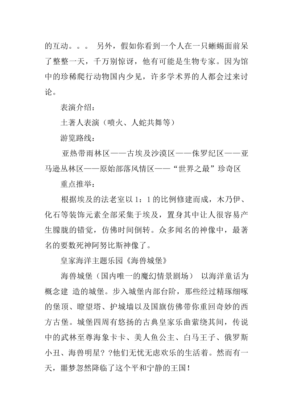 海洋王国的导游词_第3页