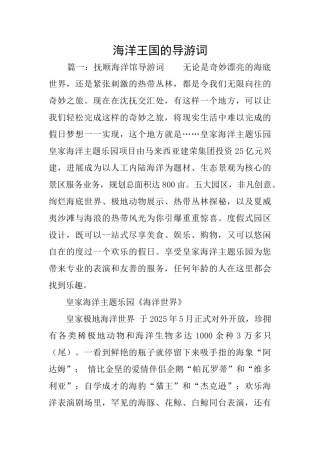 海洋王国的导游词