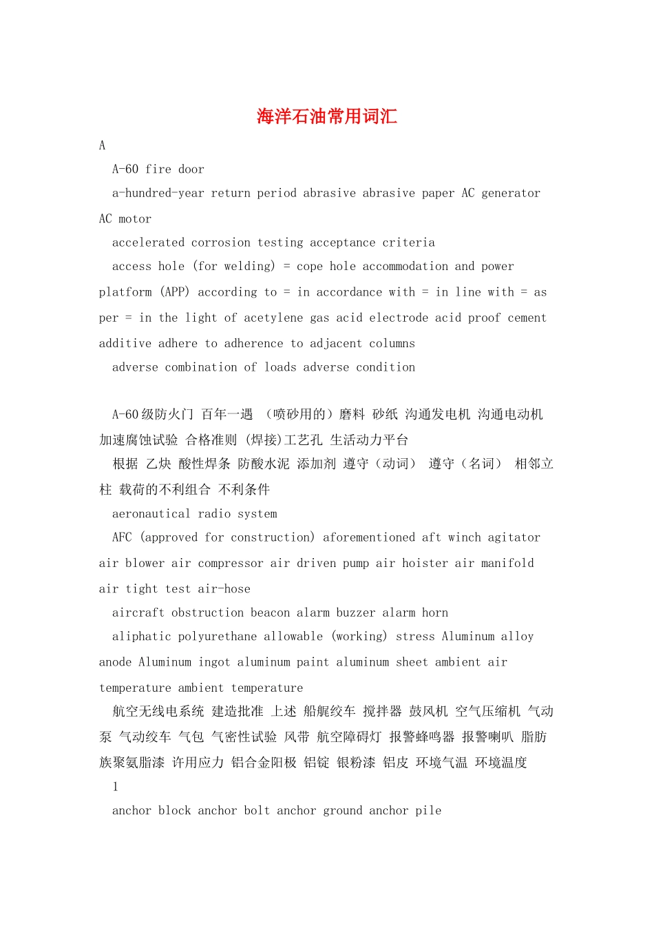 海洋石油常用词汇_第1页