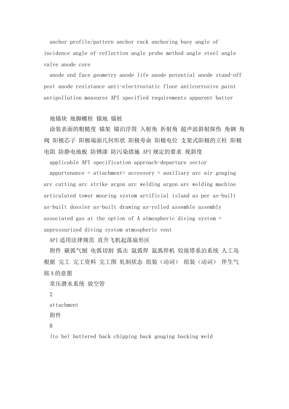 海洋石油常用词汇_第2页