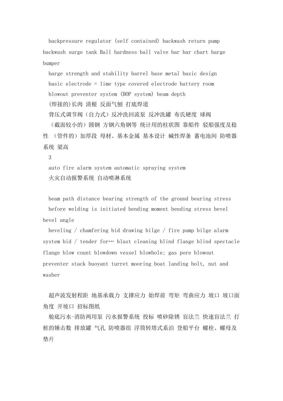 海洋石油常用词汇_第3页