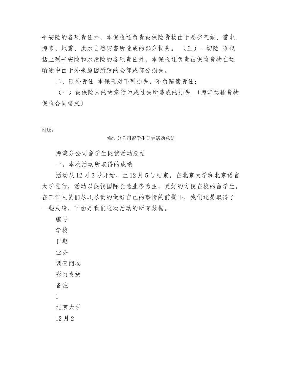 海洋运输货物保险合同格式_第2页