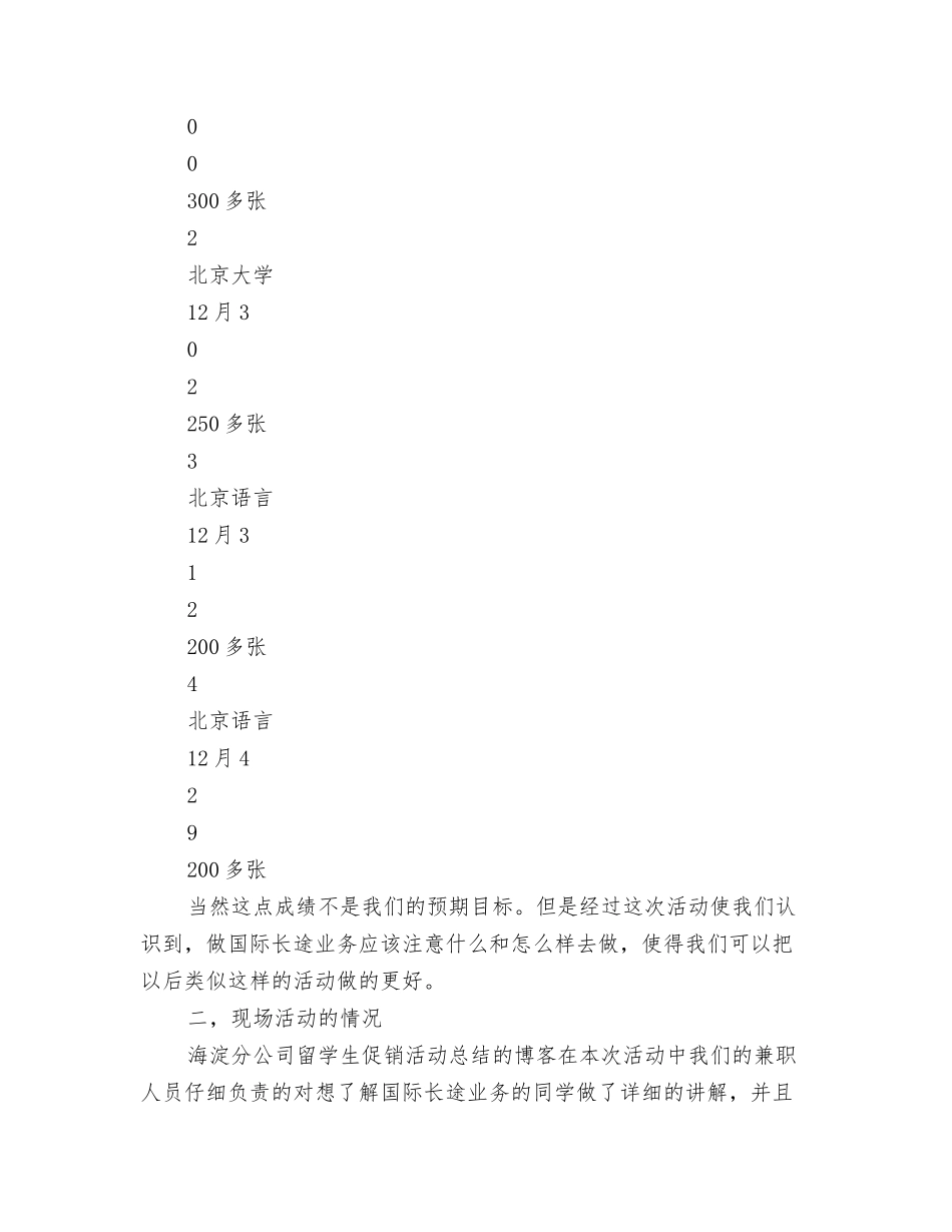 海洋运输货物保险合同格式_第3页