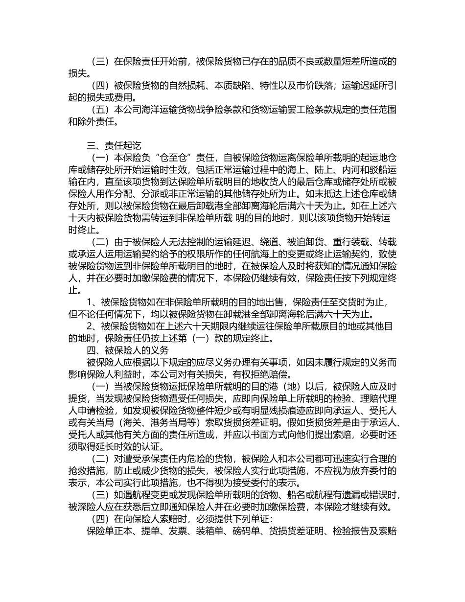 海洋运输货物保险条款_第2页