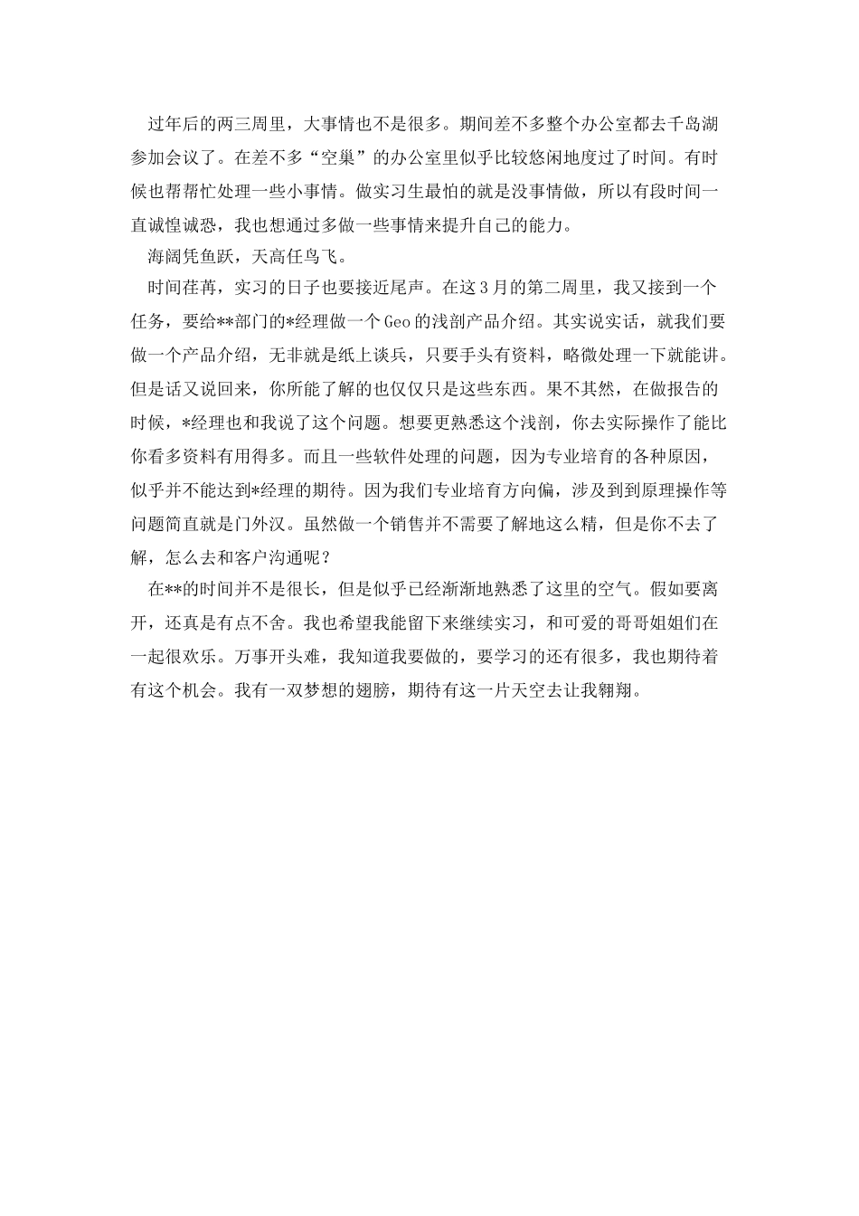海洋资源开发技术实习工作总结_第3页