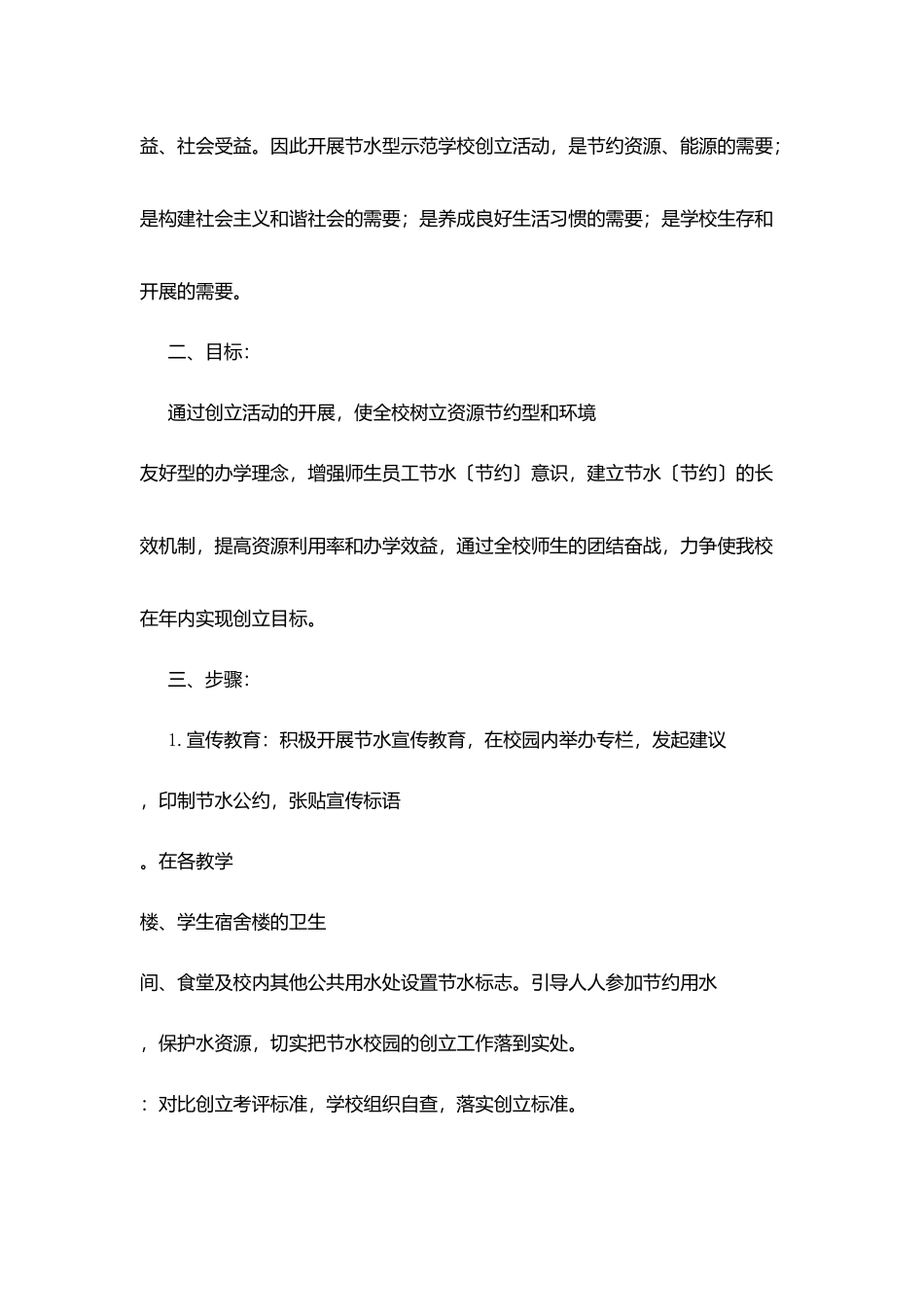 海滨中学节水型学校创建工作计划_第2页