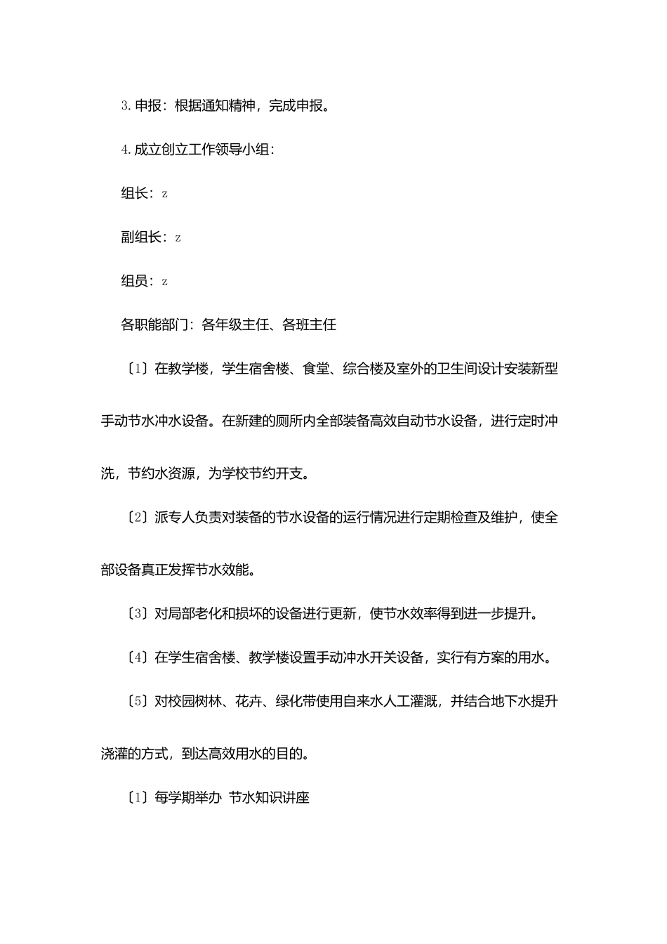 海滨中学节水型学校创建工作计划_第3页