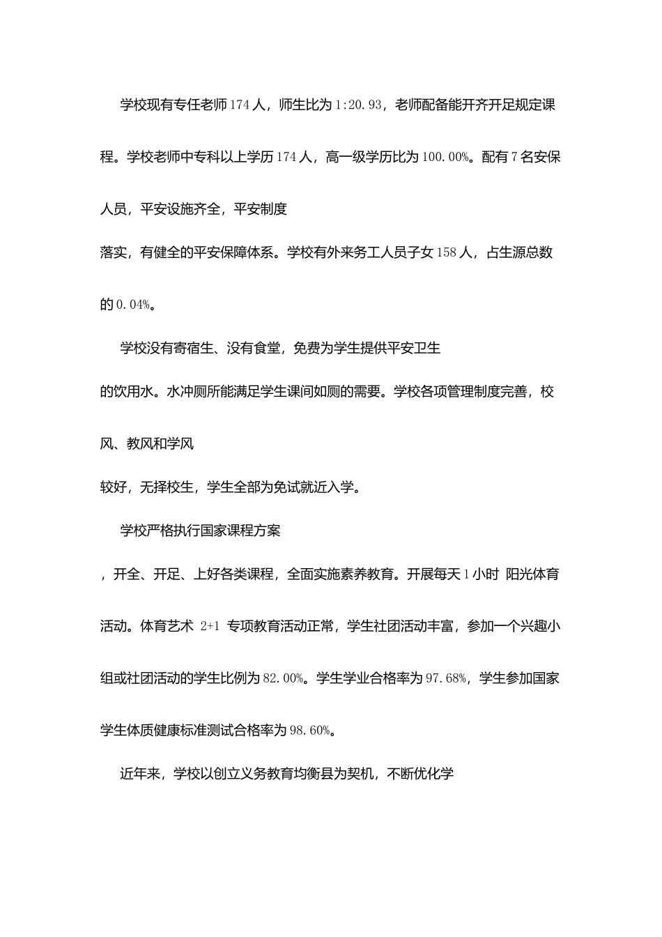 海滨二小学校简介_第2页