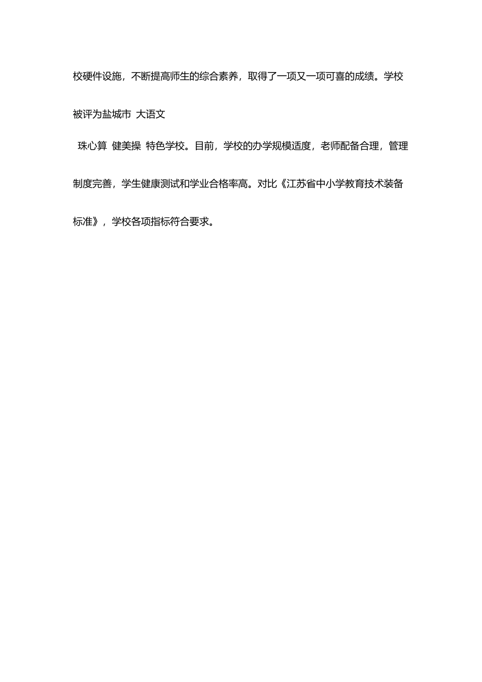 海滨二小学校简介_第3页