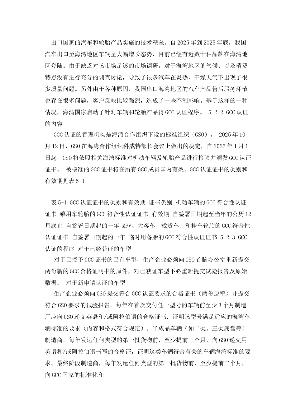 海湾合作组织法规及主要认证制度_第2页