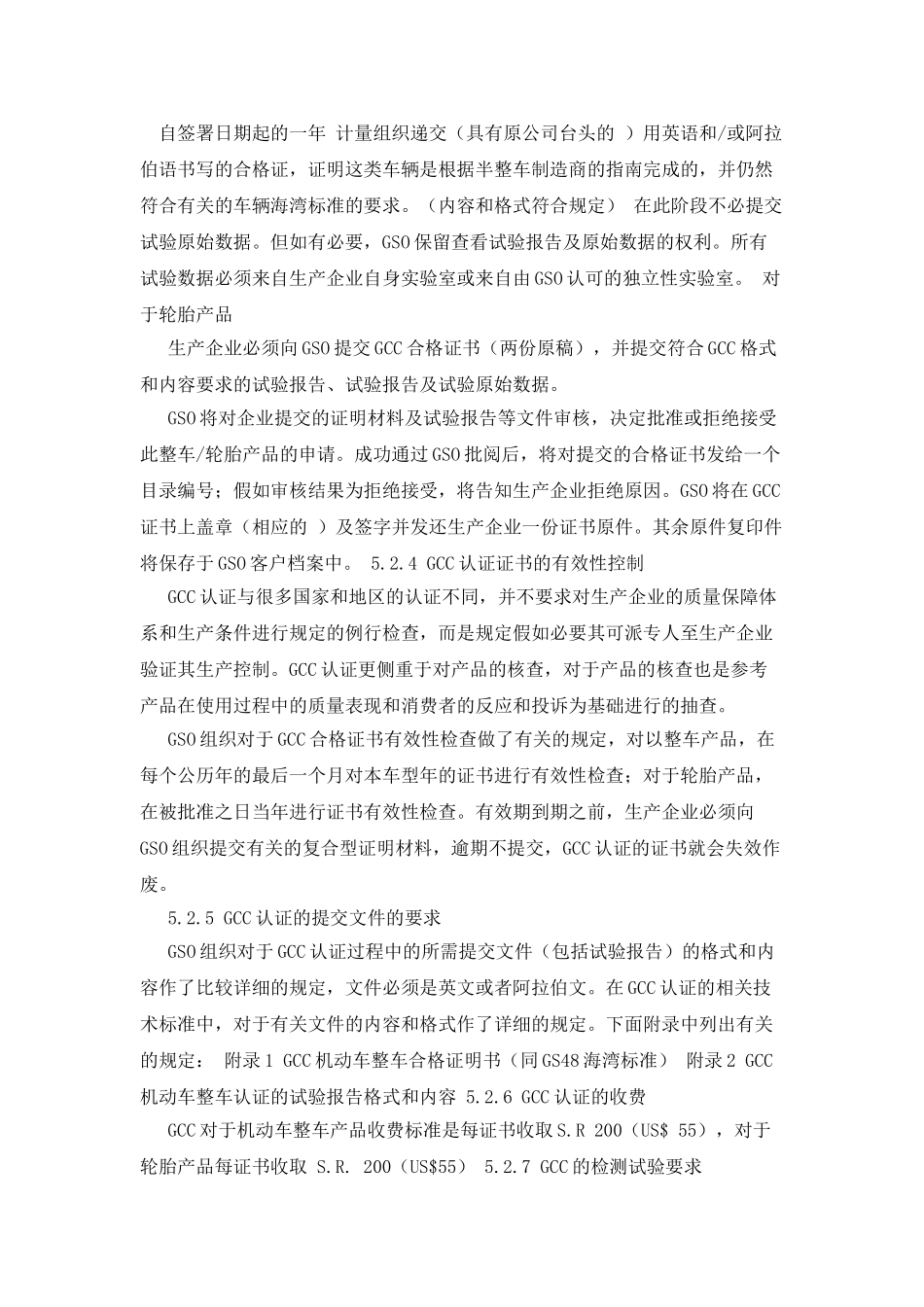 海湾合作组织法规及主要认证制度_第3页