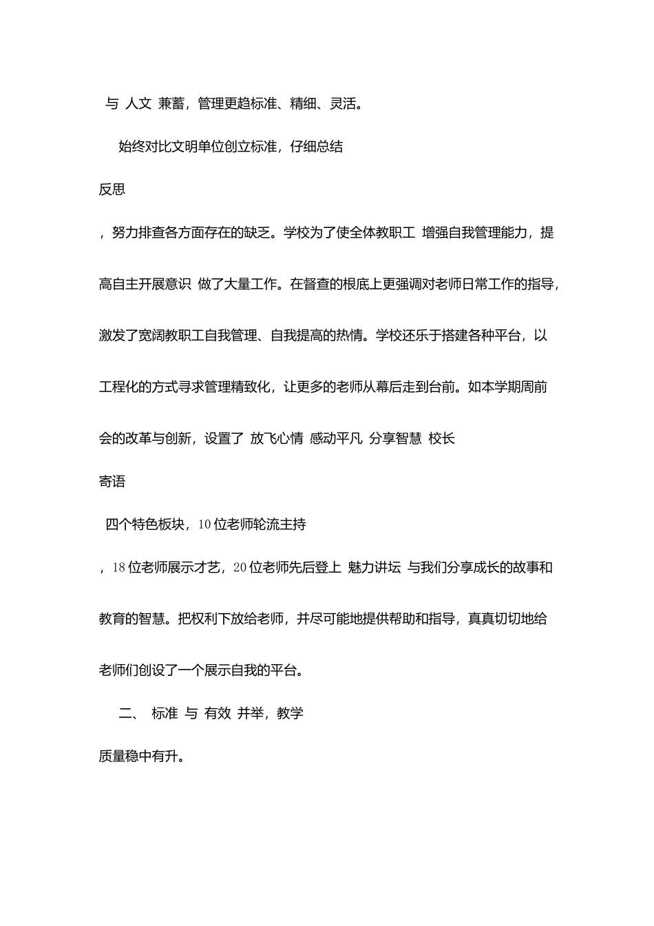 海滨实小文明单位创建事迹材料_第2页